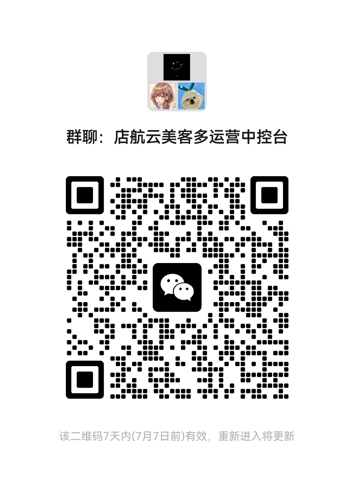 店航云卖家交流群二维码